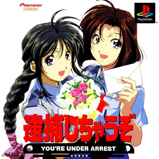 Taiho Shichau zo - You're Under Arrest (Japan) (Disc 1) (Shokai Genteiban)